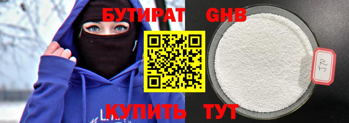 БУТИРАТ BDO  Вход с VPN  Губкин 