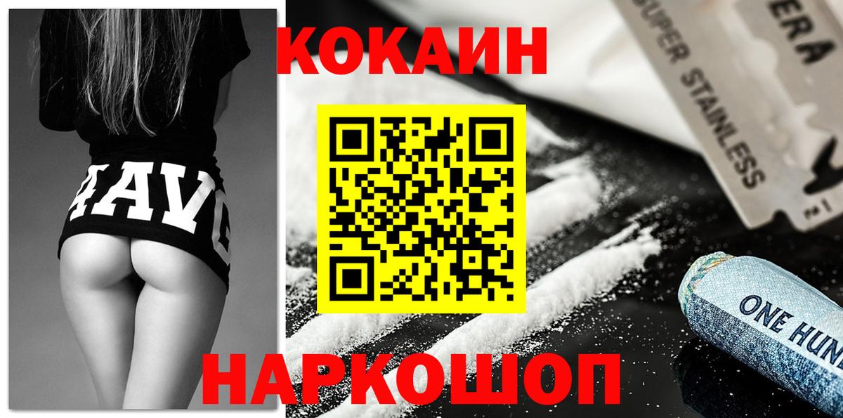 Губкин  КОКАИН Fish Scale  COCAIN 97%  Вход с VPN 