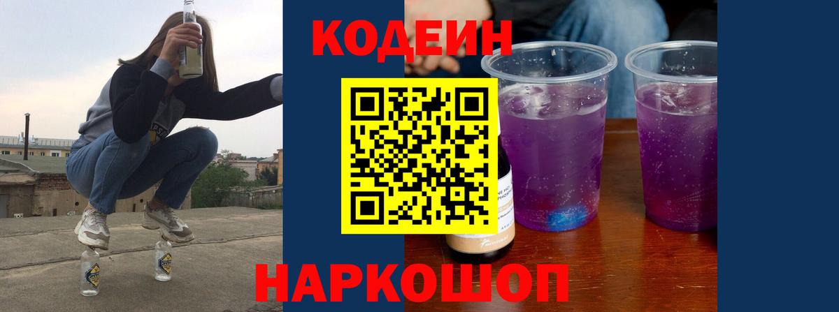 Кодеин напиток Lean (лин) Губкин