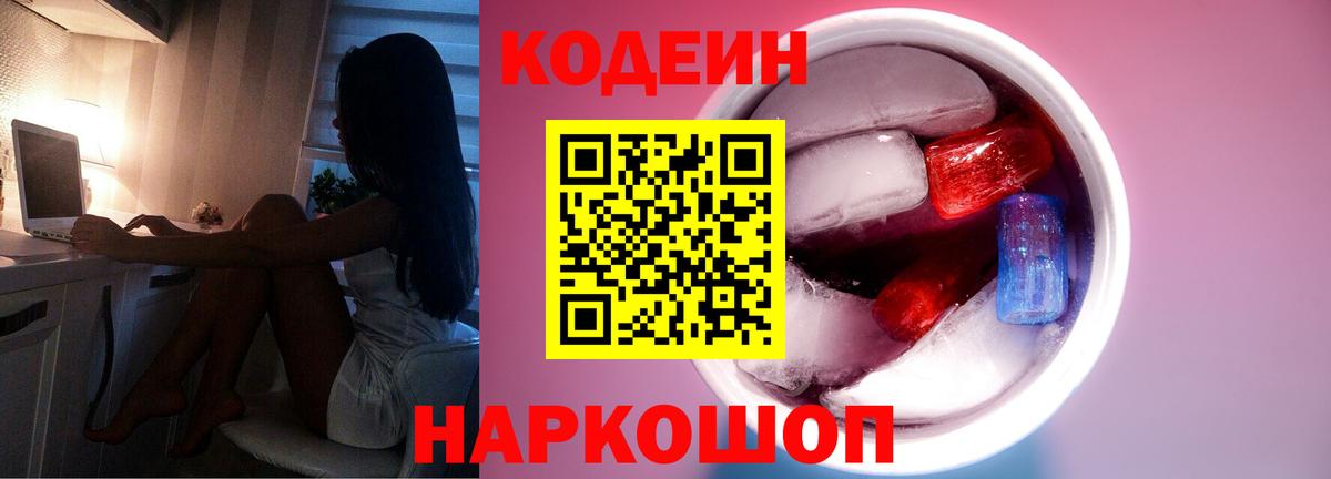 Кодеин Purple Drank  Кодеиновый сироп Lean Purple Drank  Губкин 