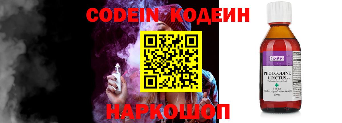 Кодеиновый сироп Lean напиток Lean (лин)  Вход с VPN  Губкин 