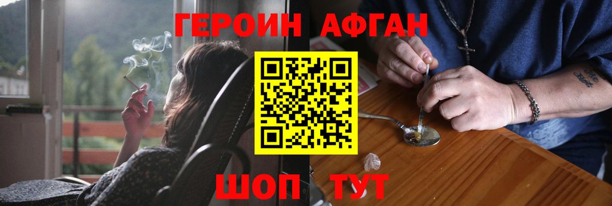 ГЕРОИН Афган Губкин