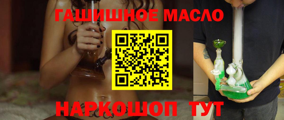 ТГК гашишное масло  Дистиллят ТГК гашишное масло  Вход с VPN  Губкин 